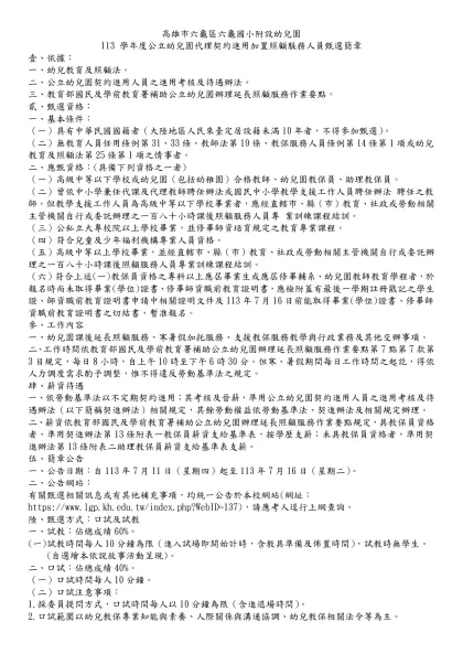 高雄市六龜區六龜國小附設幼兒園102學年度第1學期