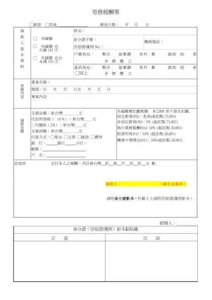 數字科技股份有限公司 勞務報酬單-勞務報酬單
