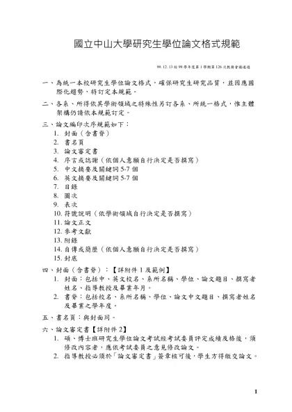 大學部畢業工業專題書寫格式規定-國立中山大學研究生學位論文格式規範