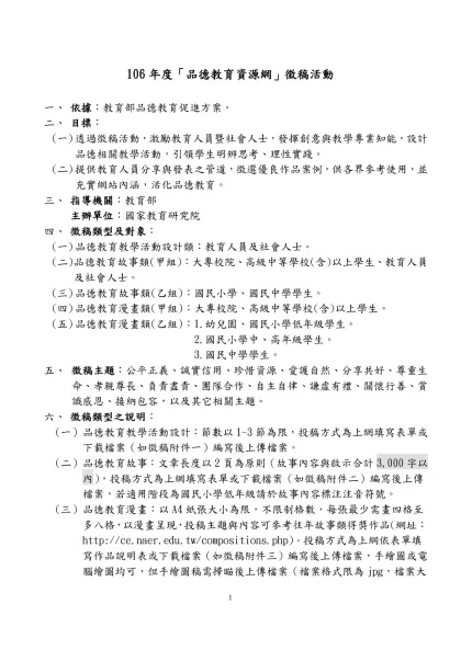 106年度「品德教育資源網」徵稿活動