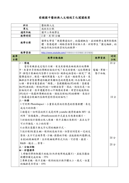 前鎮國中PBL教案-前鎮國中藝術與人文領域E化闖關教案