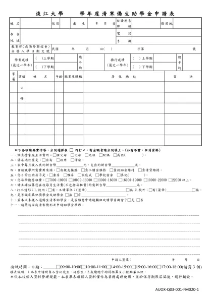 地區僑生 因家境清寒，擬申請僑生公費待遇。檢附家庭狀況調查表一份，請准予函報教育部。