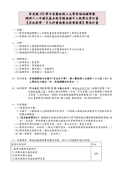 屏東縣103學年度藝術與人文學習領域輔導團