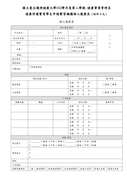 國立臺北護理健康大學112學年度第二學期 健康事業管理系