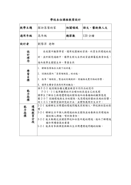 「永續校園」教案設計-學校本位課程教案設計