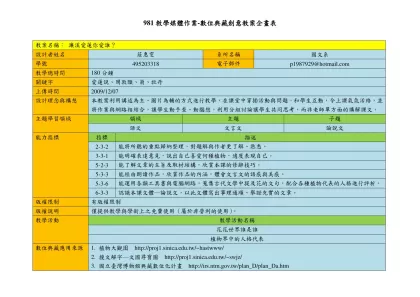981教學媒體作業-數位典藏創意教案企畫表