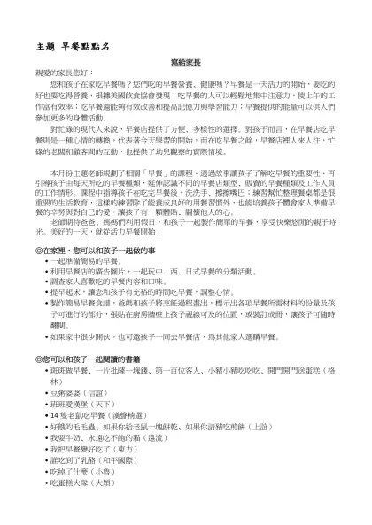 主題 早餐點點名-寫給家長親愛的家長您好：