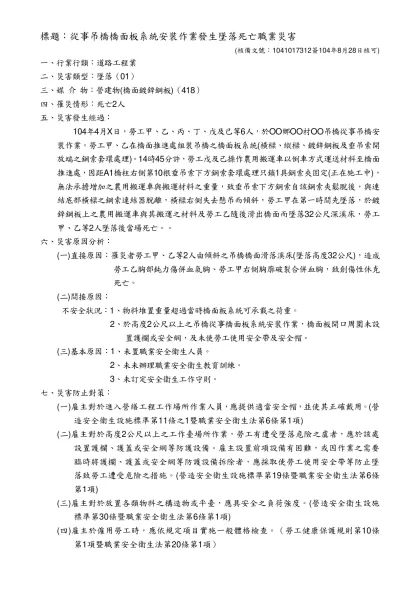 中工機械股份有限公司北區營業處楊梅廠勞工左顯琪遭輪胎鋼圈彈出撞擊致死職業災害檢查報告書