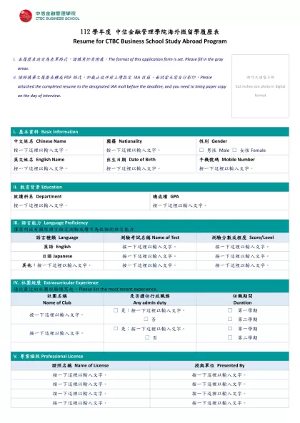 112學年度 中信金融管理學院海外微留學履歷表