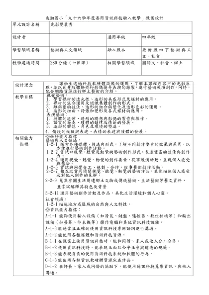 兆湘國小「九十六學年度善用資訊科技融入教學」教案設計