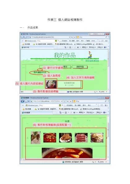 作業三 個人網站相簿製作-作品成果加分題