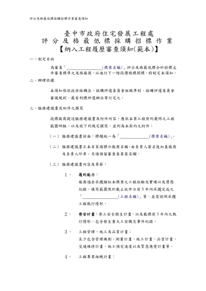 臺北市政府工務局新建工程處-臺中市政府住宅發展工程處