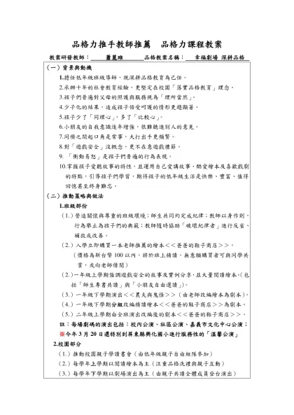 品格力推手教師推薦 品格力課程教案