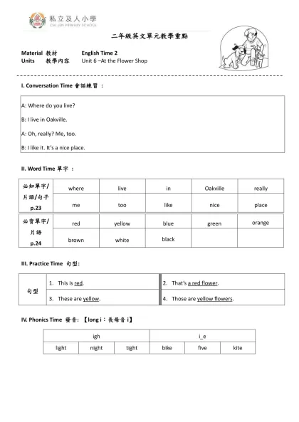四年級英文教學單-二年級英文單元教學重點