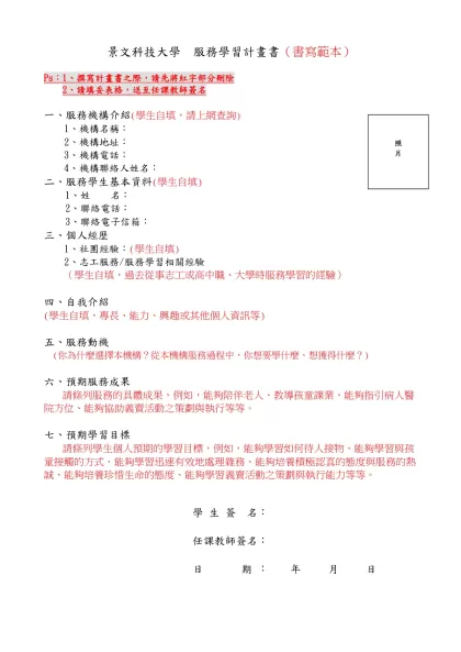 建國科技大學 服務學習計畫書（書寫範本）