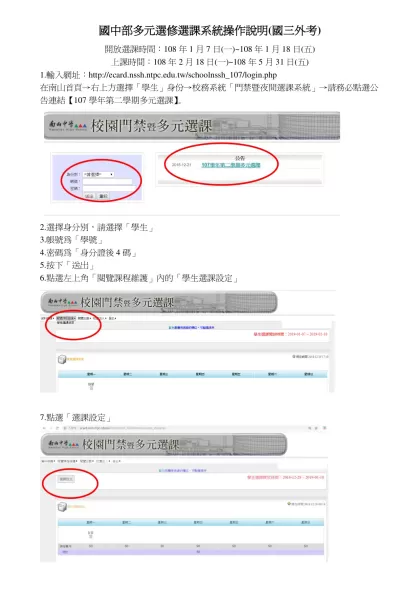 國中部夜間選課系統說明(國一)-國中部多元選修選課系統操作說明(國三外考)