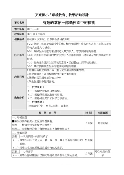 中年級電子書教案-更寮國小「環境教育」教學活動設計