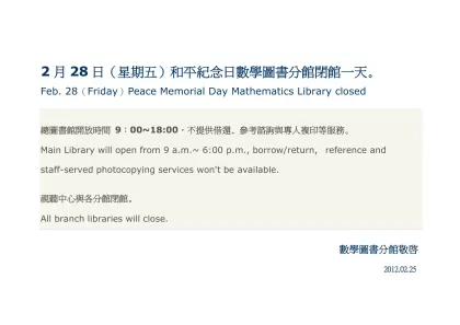 2月28日（February 28）和平紀念日，數學圖書分館閉館一天