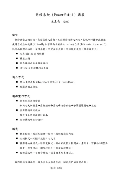簡報系統（PowerPoint）講義