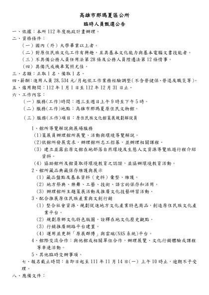 100年度宜蘭縣政府辦理-高雄市那瑪夏區公所