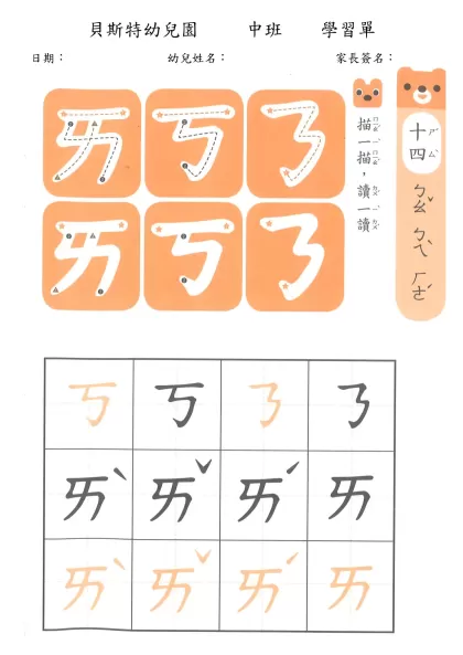 貝斯特幼兒園 中班 第九週 學習單