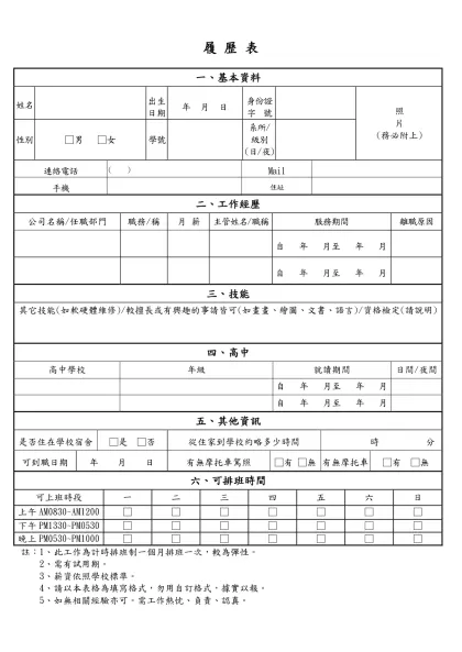 履 歷 表-一、基本資料姓名出生日期