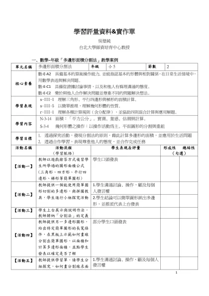 學習評量資料&實作單-吳璧純台北大學師資培育中心教授