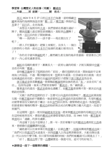 學習單970204 台灣人物 小來-學習單 台灣歷史人物故事（明鄭） 鄭成功