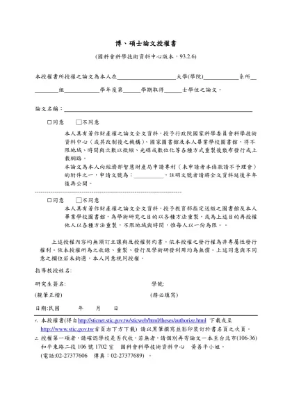 朝陽科技大學碩士班學位論格式規範-博、碩士論文授權書