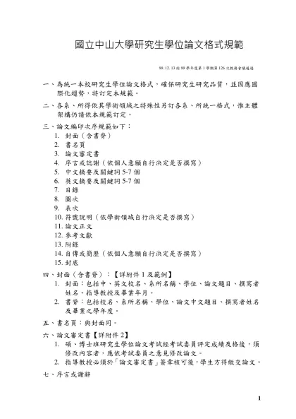 大學部畢業工業專題書寫格式規定-國立中山大學研究生學位論文格式規範