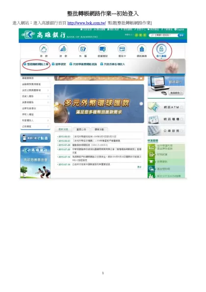 薪資證券網路上傳作業---系統登入-整批轉帳網路作業---初始登入