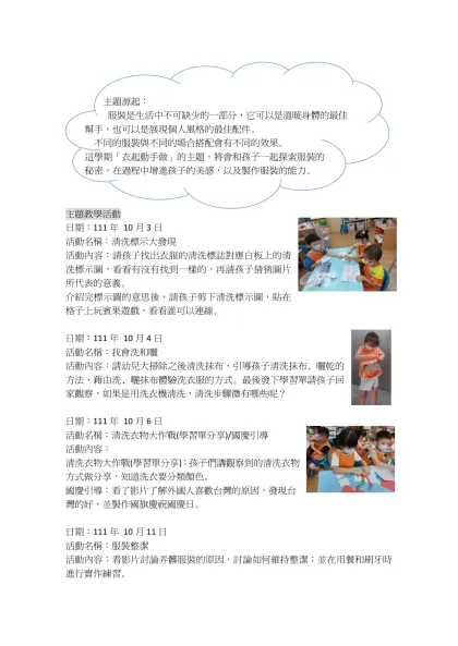 主題教學活動-主題教學活動日期：111年 10月3日