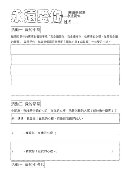 綜合活動-閱讀學習單-閱讀學習單