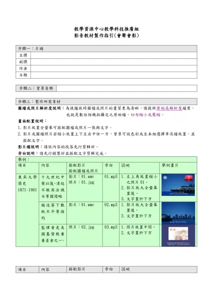 影音串流製作表-教學資源中心教學科技推廣組