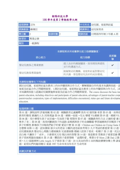 教學大綱_106_2_2276 幼兒園、家庭與社區-朝陽科技大學 106學年度第2學期教學大綱
