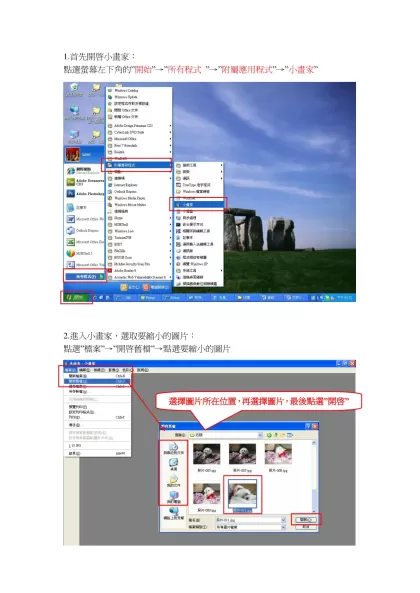 修改圖片大小的方法，步驟如下-1.首先開啟小畫家：