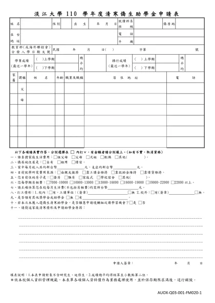 地區僑生 因家境清寒，擬申請僑生公費待遇。檢附家庭狀況調查表一份，請准予函報教育部。