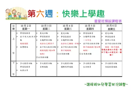 日 期-10月2日星期一10月3日星期二