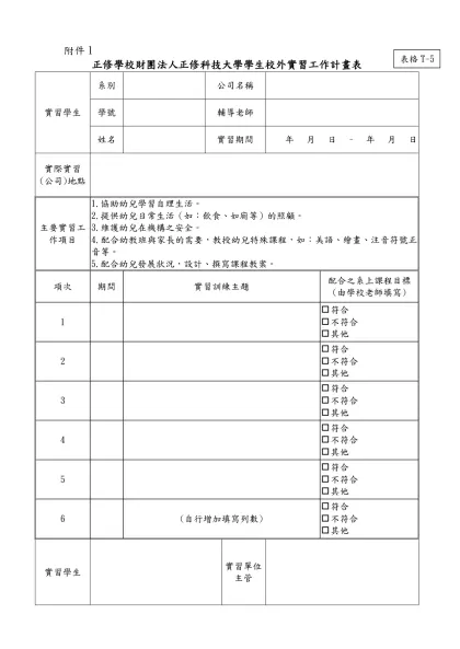 附錄二、學校與實習機構合約書（參考範例）（學校自存）-附件1
