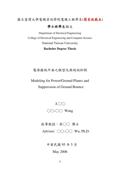 大學部畢業工業專題書寫格式規定-國立臺灣大學電機資訊學院電機工程學系(簡易版範本)