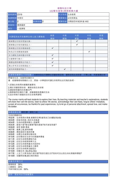 教學大綱_102_1_2319 生命教育-朝 陽 科 技 大 學