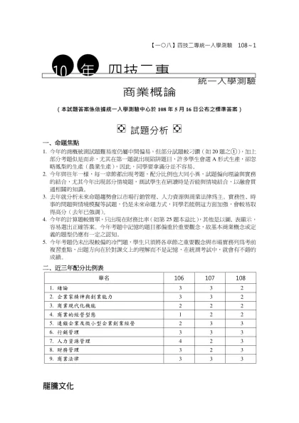 106商管專一統測(計算機概論)-統一入學測驗