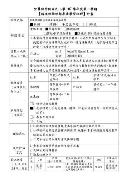 宜蘭縣碧候國民小學107學年度第一學期