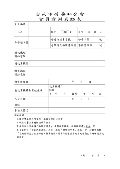 高雄市營養師公會-台南市營養師公會
