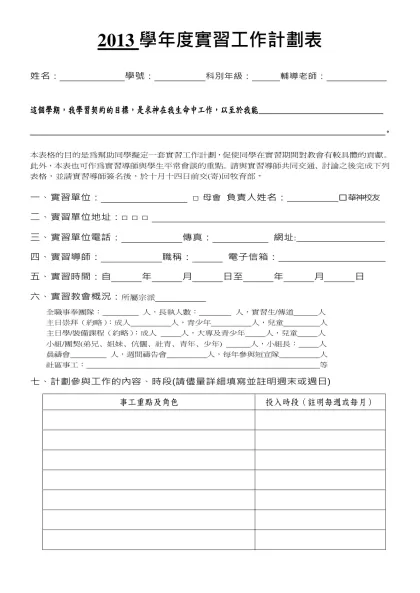 2011學年度暑期實習工作計劃表