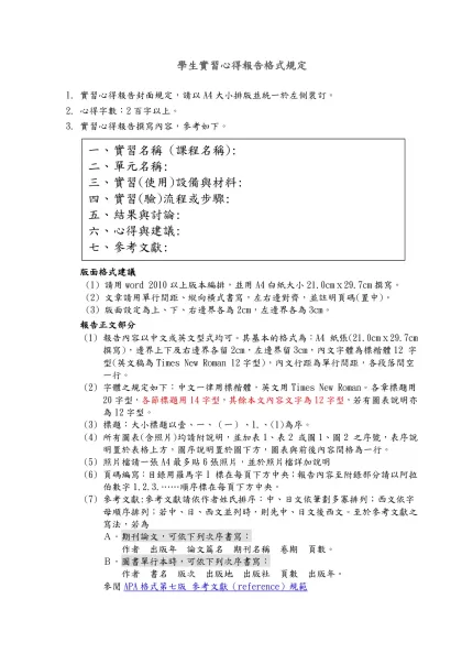 學生實習心得報告格式規定-實習心得報告封面規定，請以A4大小排版並統一於左側裝訂。