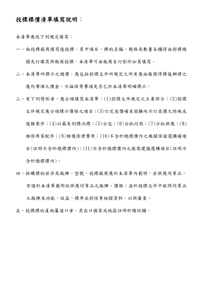 投標標價清單範本-投標標價清單填寫說明：