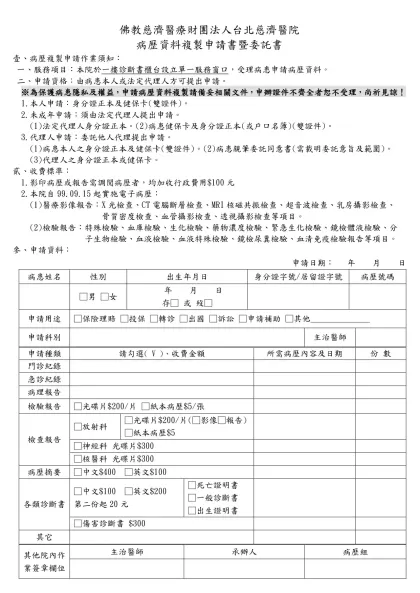 財團法人佛教慈濟綜合醫院台北分院-佛教慈濟醫療財團法人台北慈濟醫院