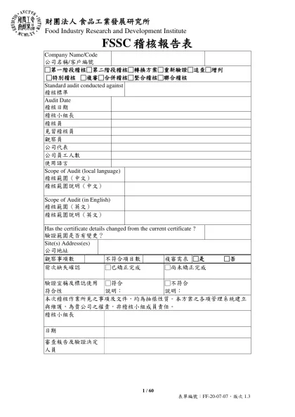 Audit Report稽核報告表-FSSC稽核報告表