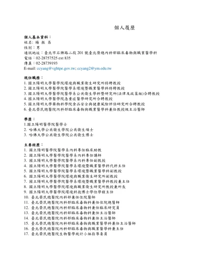 個人履歷-個人基本資料：姓名: 楊 振 昌